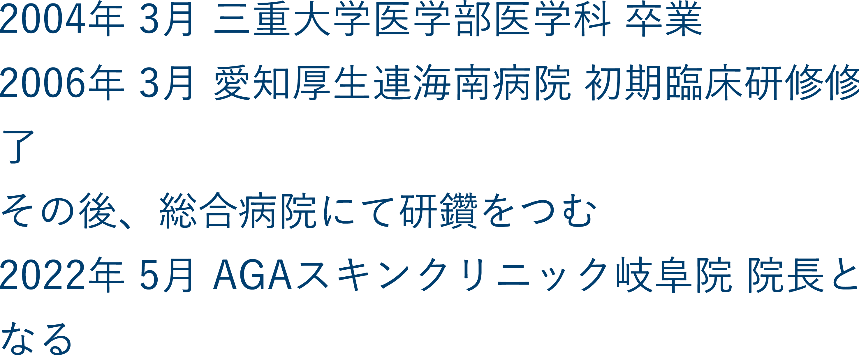 岐阜院院長の経歴
