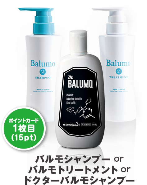 バルモシャンプーorバルモトリートメントorドクターバルモシャンプー
